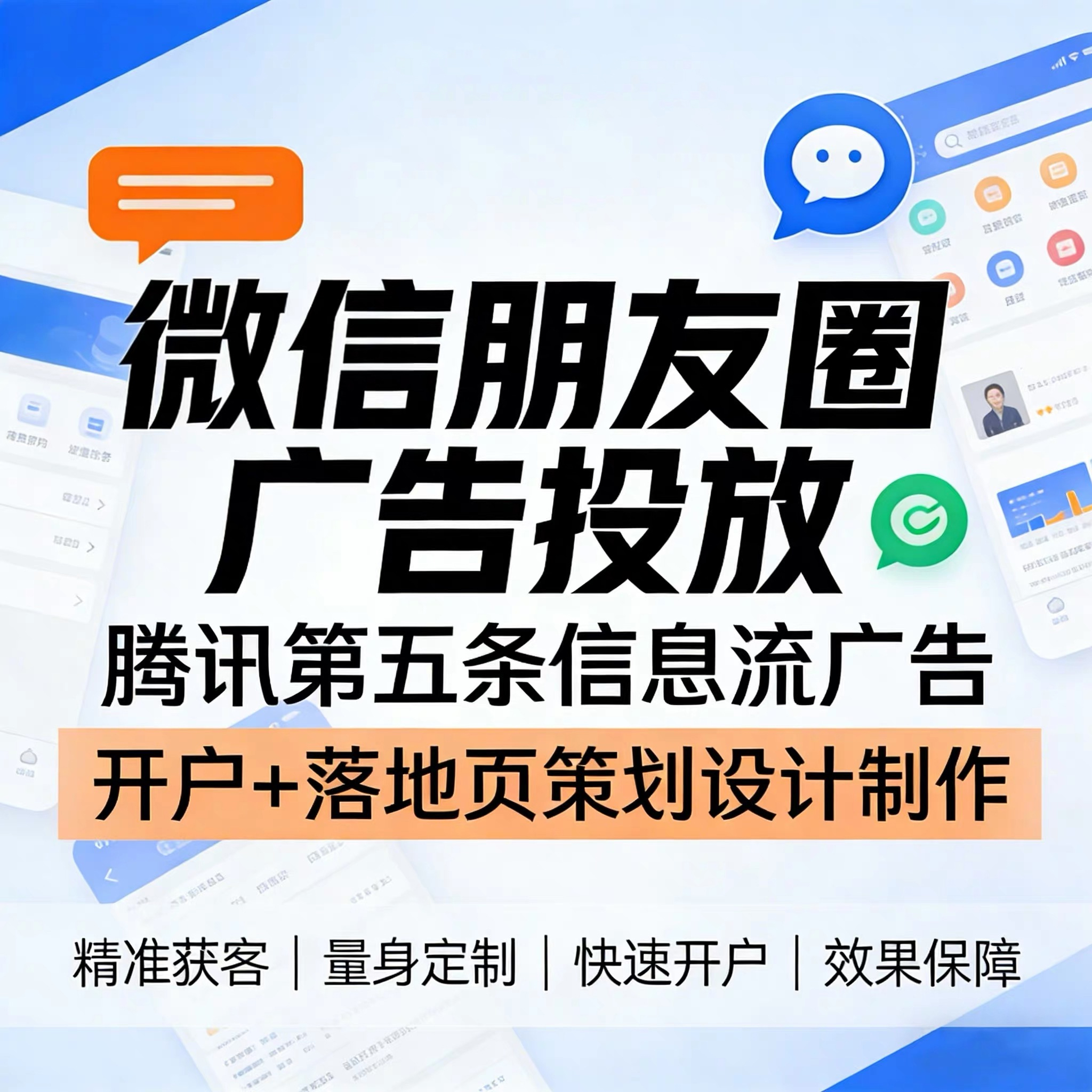 绍兴腾讯广告